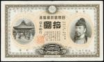 JAPAN. Bank of Japan. 10 Yen, ND (1899-1913). P-32a.