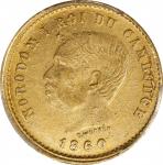 1860年柬埔寨50分金样币。CAMBODIA. Gold 50 Centimes Pattern, "1860". Brussels Mint. Norodom I. PCGS SPECIMEN-6