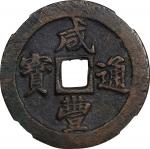 清代咸丰宝福二十通宝 中乾 古-美品 82  CHINA. Qing Dynasty. Fujian. 20 Cash, ND (ca. 1853-55). Fuzhou Mint.