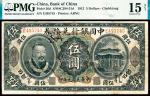 民国元年（1912年），中国银行兑换券伍圆 浙江