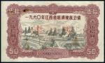 一九六零年江西省经济建设公债伍拾圆样票一枚，八成新