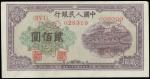 第一版人民币，贰佰圆，民国三十八年（1949年）“排云殿”图，双面单张票样一枚，九成新。