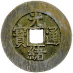 Lot 950 CH39ING: Guang Xu， 1875-1908， AE palace cash 406。44g41， Board of Works mint， Peking， Very Go
