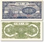 民國三十七年（1948年）第一版人民币“帆船”伍圓元一枚，九五成新，敬請預覽