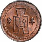 民国25年党徽布图半分 PCGS MS 65 (t) CHINA. 1/2 Cent, Year 25 (1936).