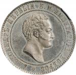 1871年俄罗斯10科比铜镍样币。布鲁塞尔铸币厂。(t) RUSSIA. Copper-Nickel 10 Kopeks Pattern, 1871. Brussels Mint. Alexander