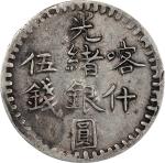 新疆省造光绪银元伍钱AH1315喀什 PCGS XF 40 CHINA. Sinkiang. 5 Mace (5 Miscals), AH 1315 (1897). Kashgar Mint.