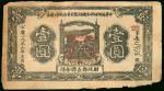 1933年7月中华苏维埃共和国湘赣省革命战争公债券1元，编号111576，VG品相，纸边有损及右下角有缺，罕有
