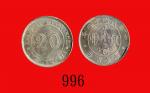 民国十二年广东省造银币贰毫Kwang-Tung Province, Silver 20 Cents, 1923 (L&M-154). PCGS MS64 金盾