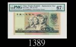1990年中国人民银行伍拾圆，ZJ补版票EPQ67高评1990 The Peoples Bank of China $50, Replacement Note s/n ZJ23899234. PMG 