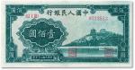 第一版人民币“万寿山”壹佰圆，有修补，八成新
