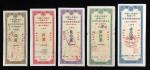 1961-1962年中国人民银行西藏分行定活两便定额存单5枚一组，包括5、10、20、50及100元，VF品相。