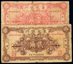 民国拾三年（1924年）蒙藏银行政府特许发行天津壹角