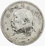 袁世凯像民国十年壹圆普通 优美 CHINA: Republic, AR dollar, year 10 (1921)