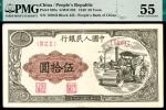 1949年第一版人民币“压路机”伍拾圆