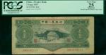 1953年中国人民银行第二版人民币叁圆，编号I X IV 5582711，PCGS Currency 25，有小孔及纸边微裂