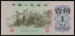 1962年中国人民银行贰角，编号II II III 0000002，PMG58