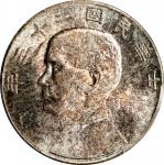 孙像船洋民国23年壹圆普通 PCGS MS 63 (t) CHINA. Dollar, Year 23 (1934). Shanghai Mint.