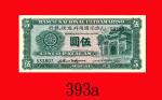 实为393a号-1945年大西洋国海外汇理银行伍圆。九成新Banco Nacional Ultramarino, 5 Patacas, 1945, s/n 533807. AU