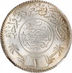 1947年沙特阿拉伯1里亚尔银币。SAUDI ARABIA. Riyal, AH 1367 (1947). Abd Al-Aziz Bin Saud. NGC MS-67.