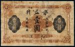 光绪年北京晋益升银元票壹圆一枚，北京地名，六成新