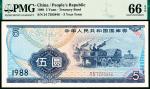 1988年中华人民共和国国库券伍圆，PMG 66 EPQ