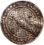 1795年西藏乾隆宝藏一钱，24珠，PCGS XF Detail（有弯折），很大机会由打铸所致