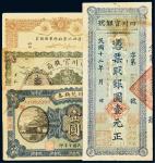 民国时期四川省纸币四枚