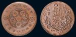 中华民国十九年（1930年）党徽图贰分铜辅币