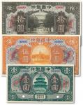 民国七年（1918年）中国银行汉口地名壹圆、伍圆、拾圆样本券各一枚，九五成至九八成新