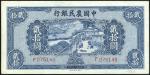 民国二十九年中国农民银行二十元一枚，九成新