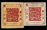 上海工部局书信馆大龙邮票无纹纸近代式数字3分银红棕色二枚（Printing#67）