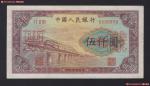 1953年中国人民银行伍仟圆渭河桥单张样票 九品