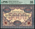 1919年俄罗斯苏维埃社会主义共和国结算票5000卢布，印有中文“全方贫工之联合”字样，GBPM 45，PMG 35