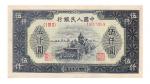 1949年第一版人民币伍仟圆单拖，八五成新