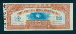 China, Chung Hwa Republic, 10 Dollars, ND(1912), serial number 10557, orange and blue, flag at centr
