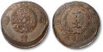 清宣统三年大清铜币十文铜圆一枚，偏打，少见，金盾PCGS AU55