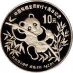 1991年熊猫金币发行10周年纪念银币2盎司 PCGS Proof 69
