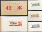 1973/74年云南省饲料票样本4枚，包括1、5、10及50市斤样票，AU品相有渍，存于原册子。