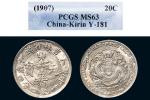丁未（1907年）吉林省造光绪元宝一钱四分四厘银币（LM569）