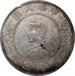 孙中山像开国纪念壹圆OF缺横 PCGS AU 98 China, Republic, [PCGS AU Detail] silver Memento dollar, ND(1927), inverte