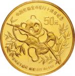 1991年熊猫金币发行10周年纪念金币1盎司 完未流通