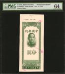 民国三十年中国银行拾圆。单面试样。CHINA--REPUBLIC. Bank of China. 10 Yuan, 1941. P-94pp. Progressive Proof. PMG Choic