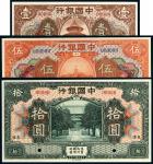 民国七年（1918年）中国银行天津壹圆、伍圆、拾圆样票各一枚