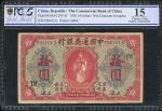 1920年中国通商银行10元，编号T06101X，PCGS Gold Shield 15，罕见。The Commercial Bank of China, 10 Yuan, 1920, serial 