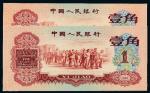 1960年第三版人民币红壹角二枚，九六成新