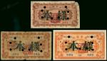 1929年边业银行样钞3枚一组，哈尔滨地名，面值1丶2及5角。均VG品相