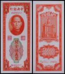 1948年民国三十七年中央银行关金伍万圆一枚