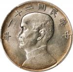 孙像三鸟民国21年壹圆银币 PCGS AU 55 CHINA. Dollar, Year 21 (1932). Shanghai Mint