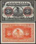 15254，1910年美商北京花旗银行伍圆一枚